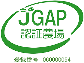 JGAP認証農場